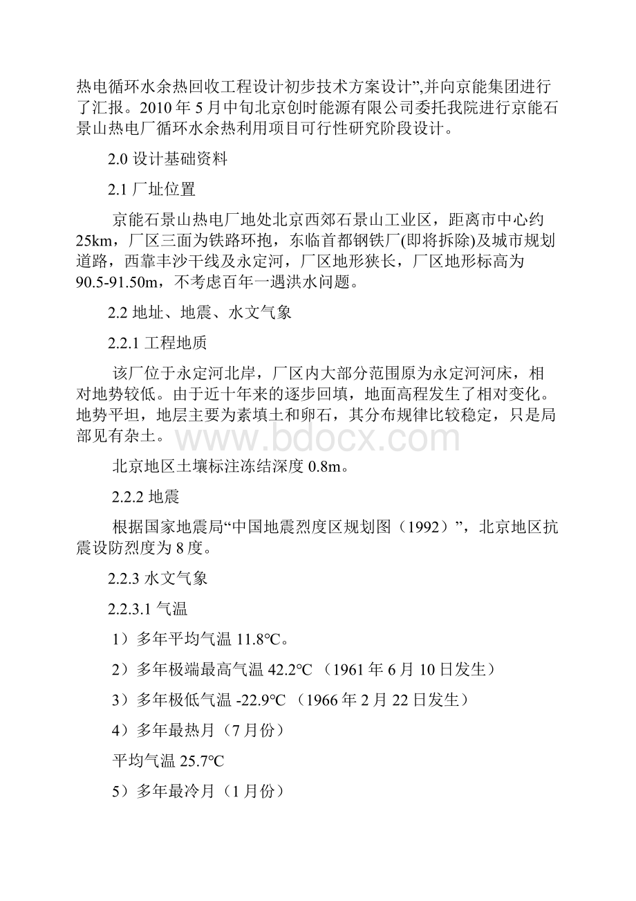 京能石电循环水余热利用工程项目可行性研究报告.docx_第3页