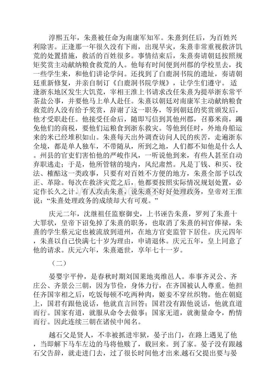 父亲节的文言文.docx_第3页