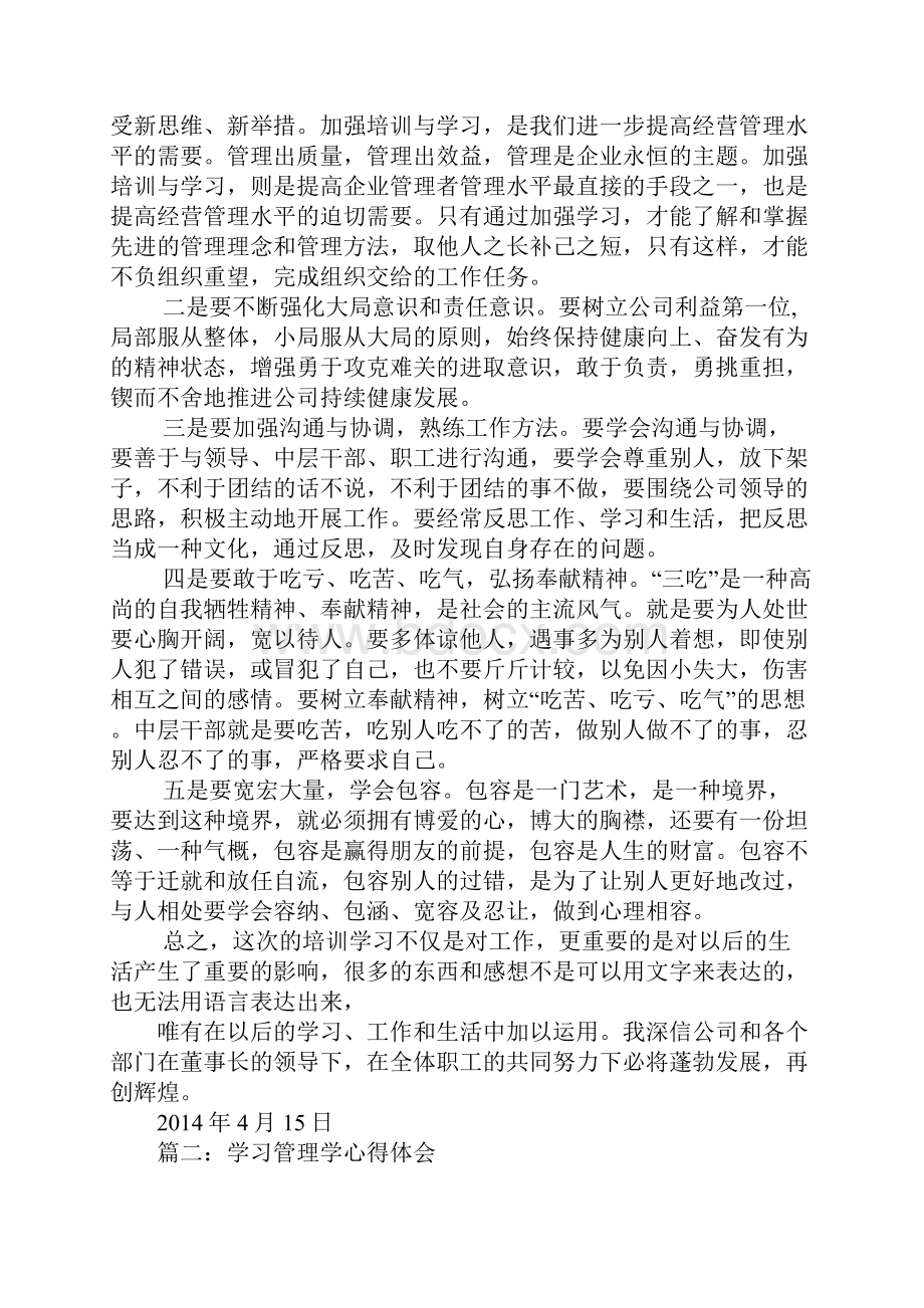 学习管理学心得体会.docx_第2页