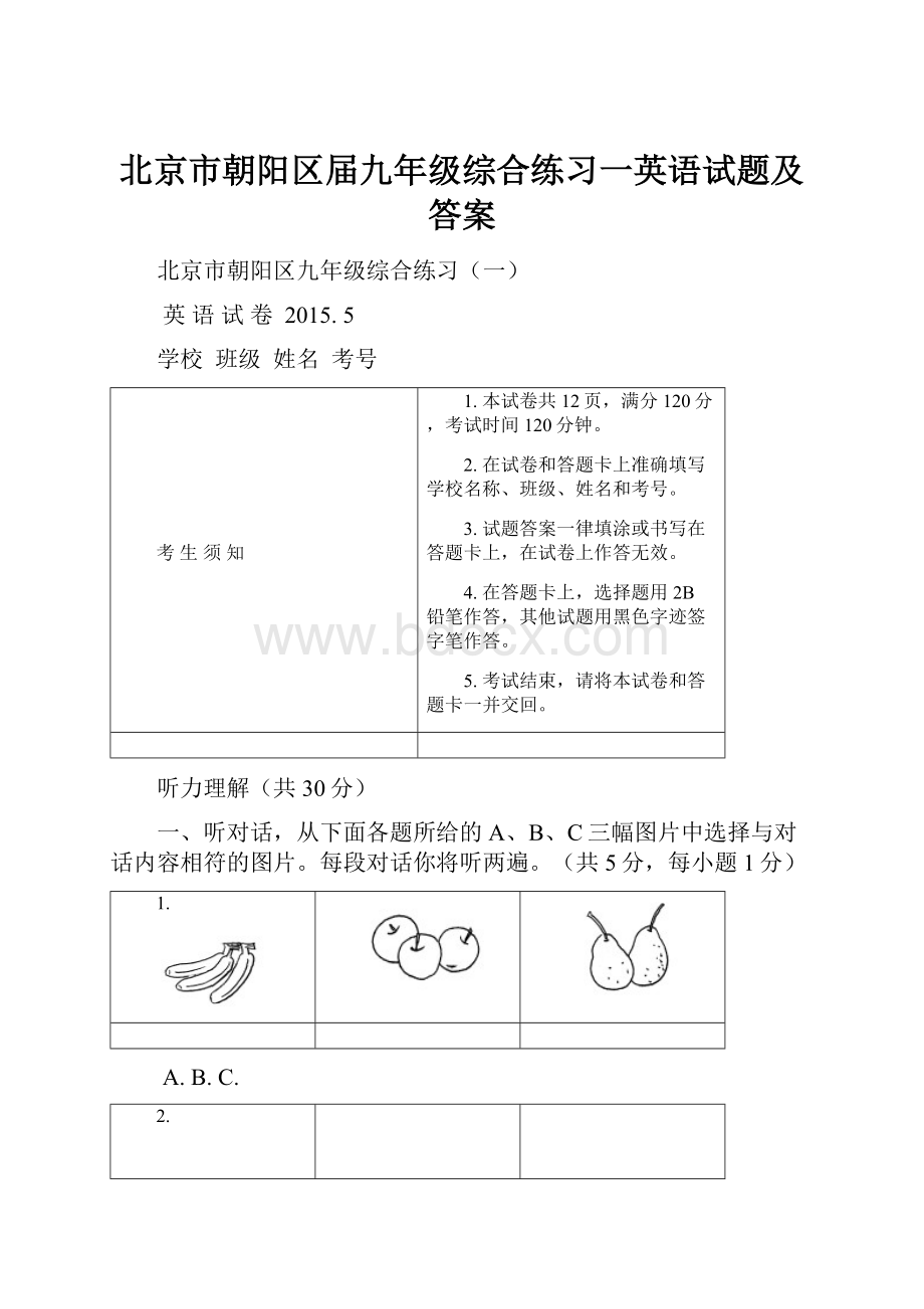 北京市朝阳区届九年级综合练习一英语试题及答案.docx