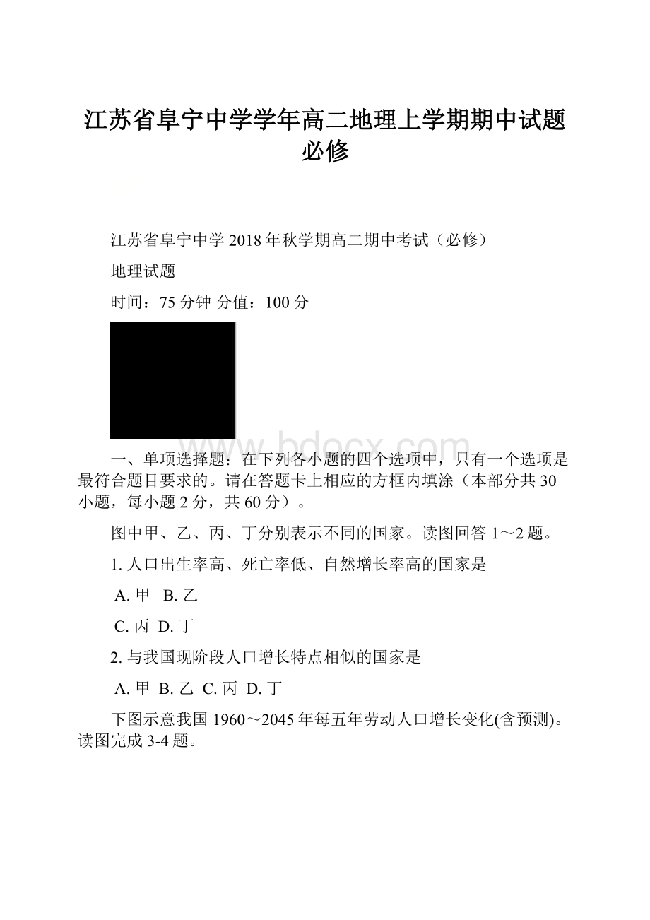 江苏省阜宁中学学年高二地理上学期期中试题必修.docx