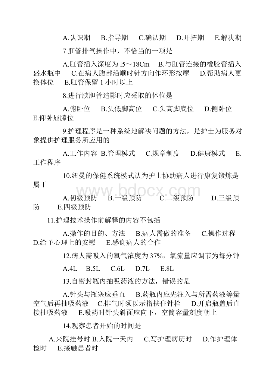 初级护师资格考试试题及参考答案第一五二套.docx_第2页