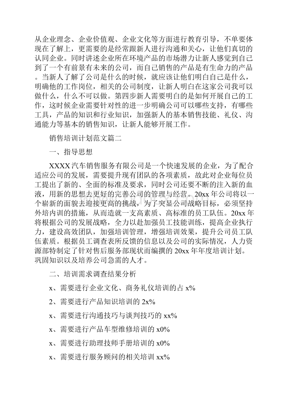 销售培训计划方案范文.docx_第2页