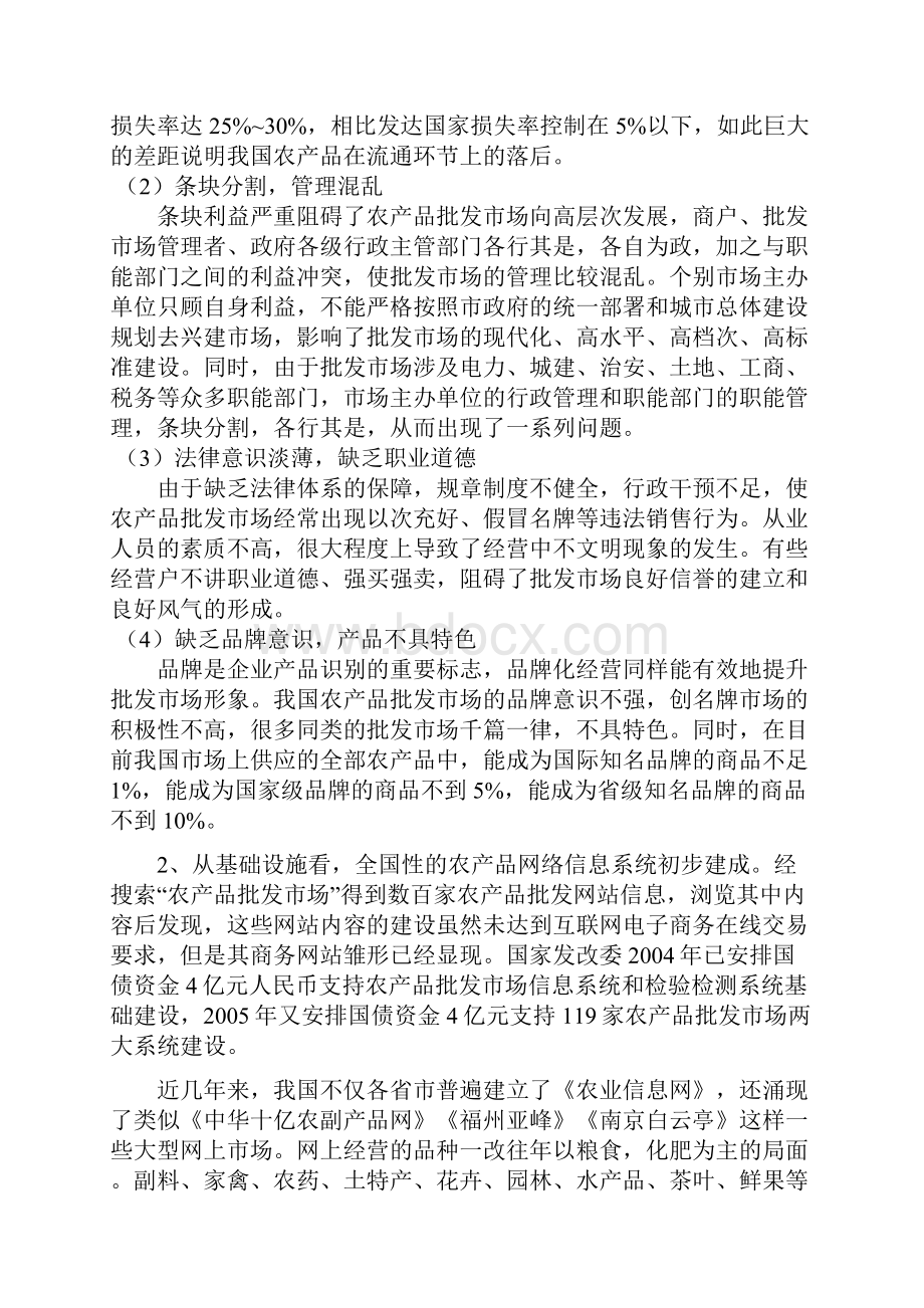 精撰农业果品互联网电子商务平台的投资与建设商业计划书.docx_第3页