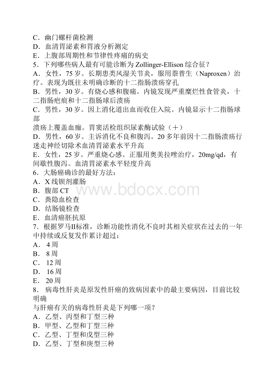 消化内科习题.docx_第3页