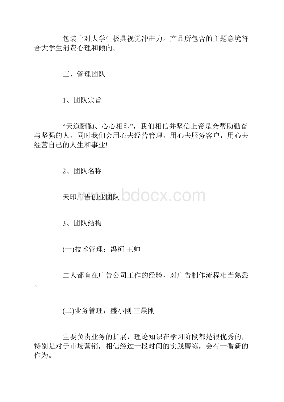 雪花啤酒商业计划书doc.docx_第3页