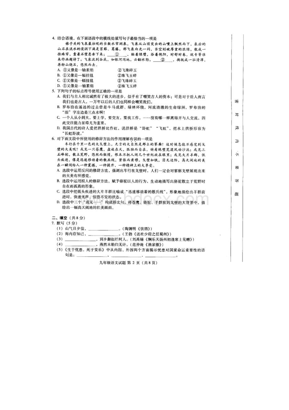 北京市海淀区中考语文一模试题扫描版 人教新课标版.docx_第2页