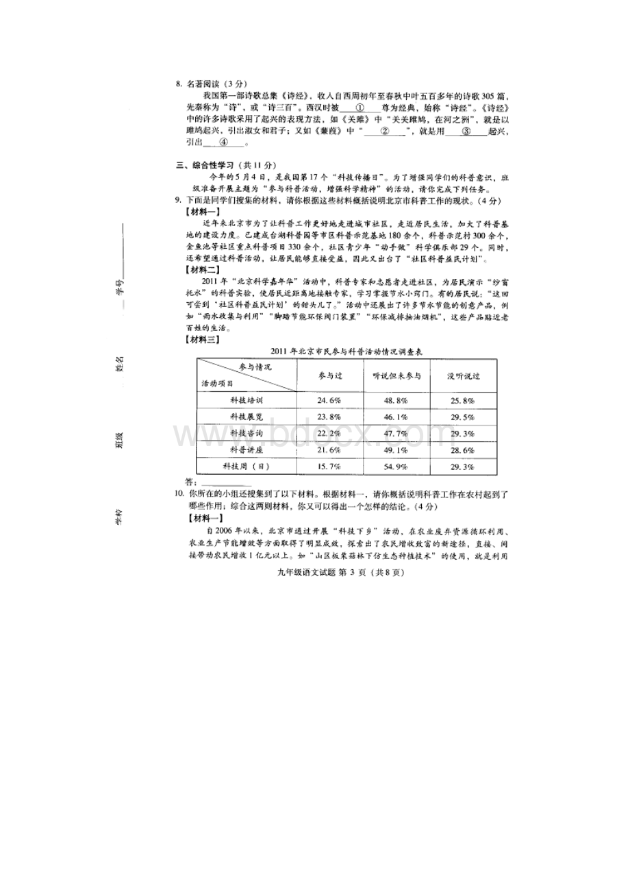 北京市海淀区中考语文一模试题扫描版 人教新课标版.docx_第3页