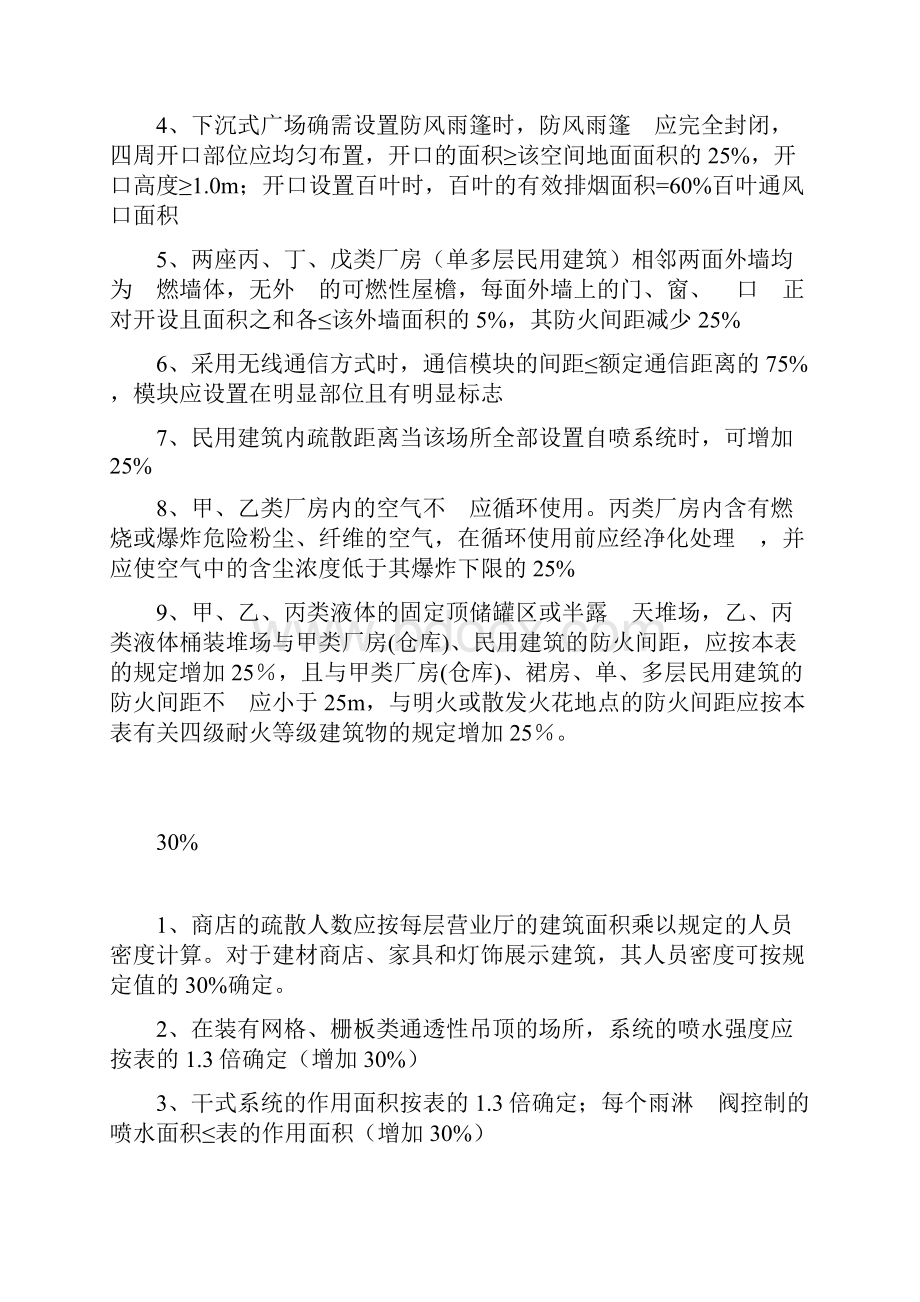 备战消考一消考试中那些重要的数字消防工程师.docx_第3页