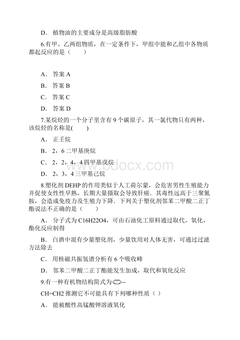 人教版高中化学选修五 有机化学基础综合测试考卷 含答案.docx_第3页