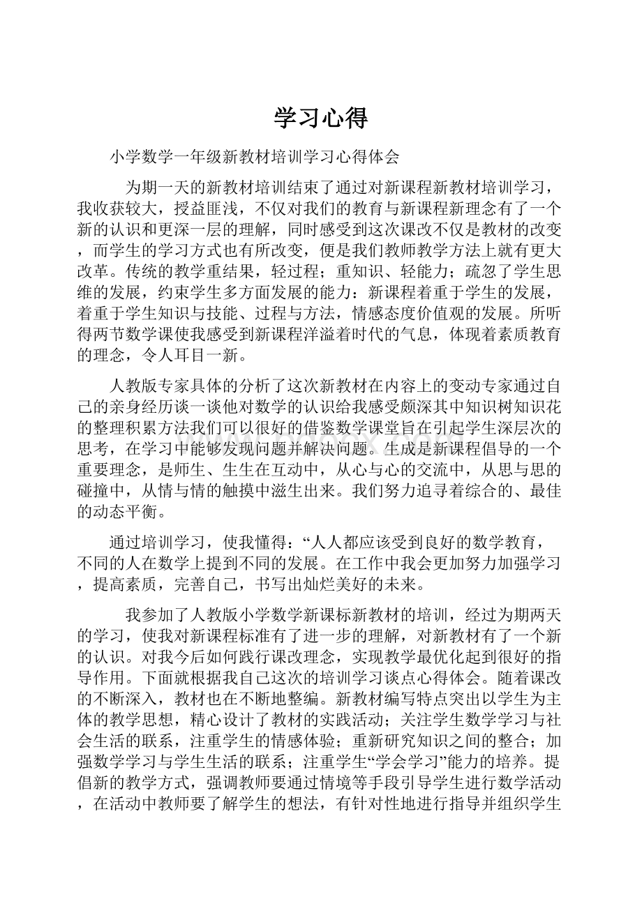 学习心得.docx_第1页