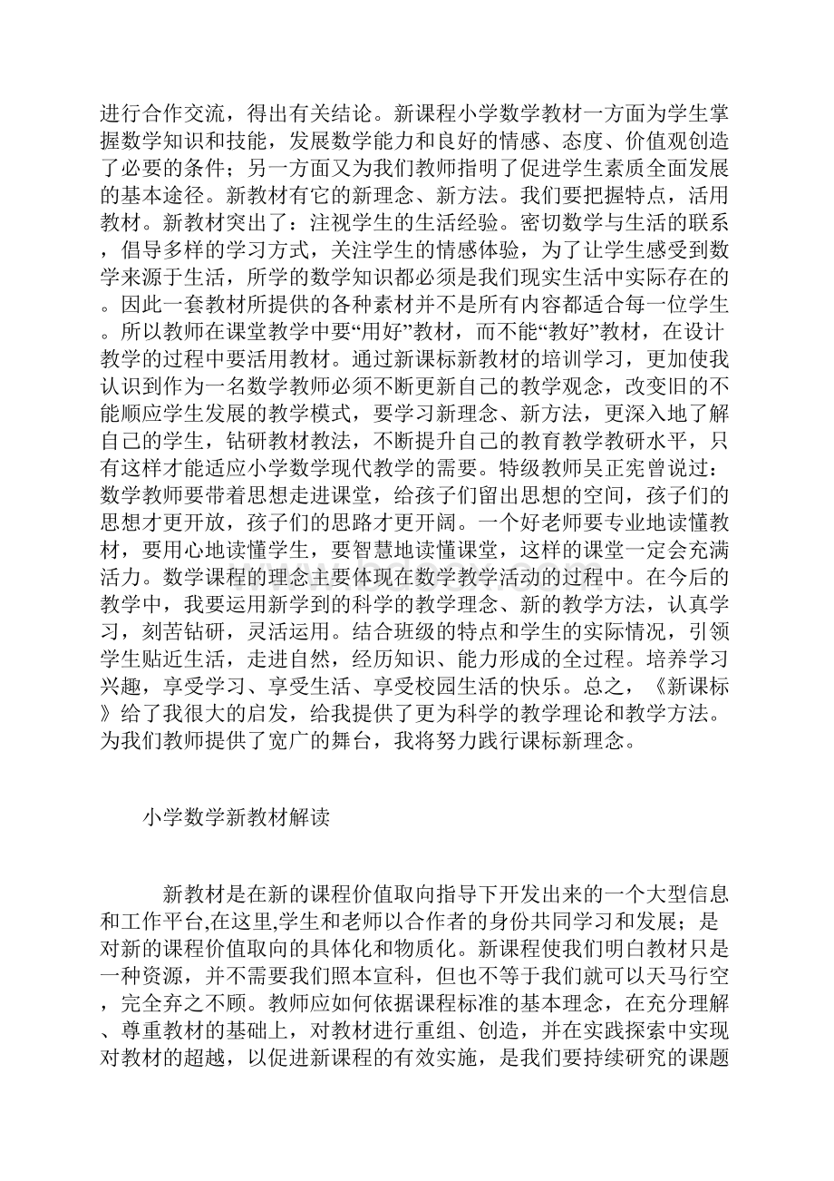 学习心得.docx_第2页