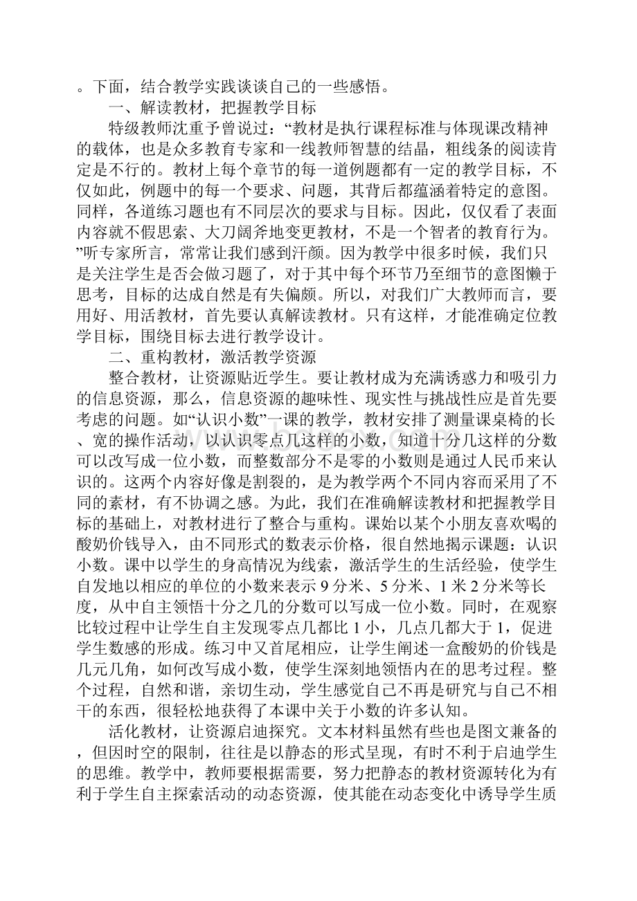 学习心得.docx_第3页