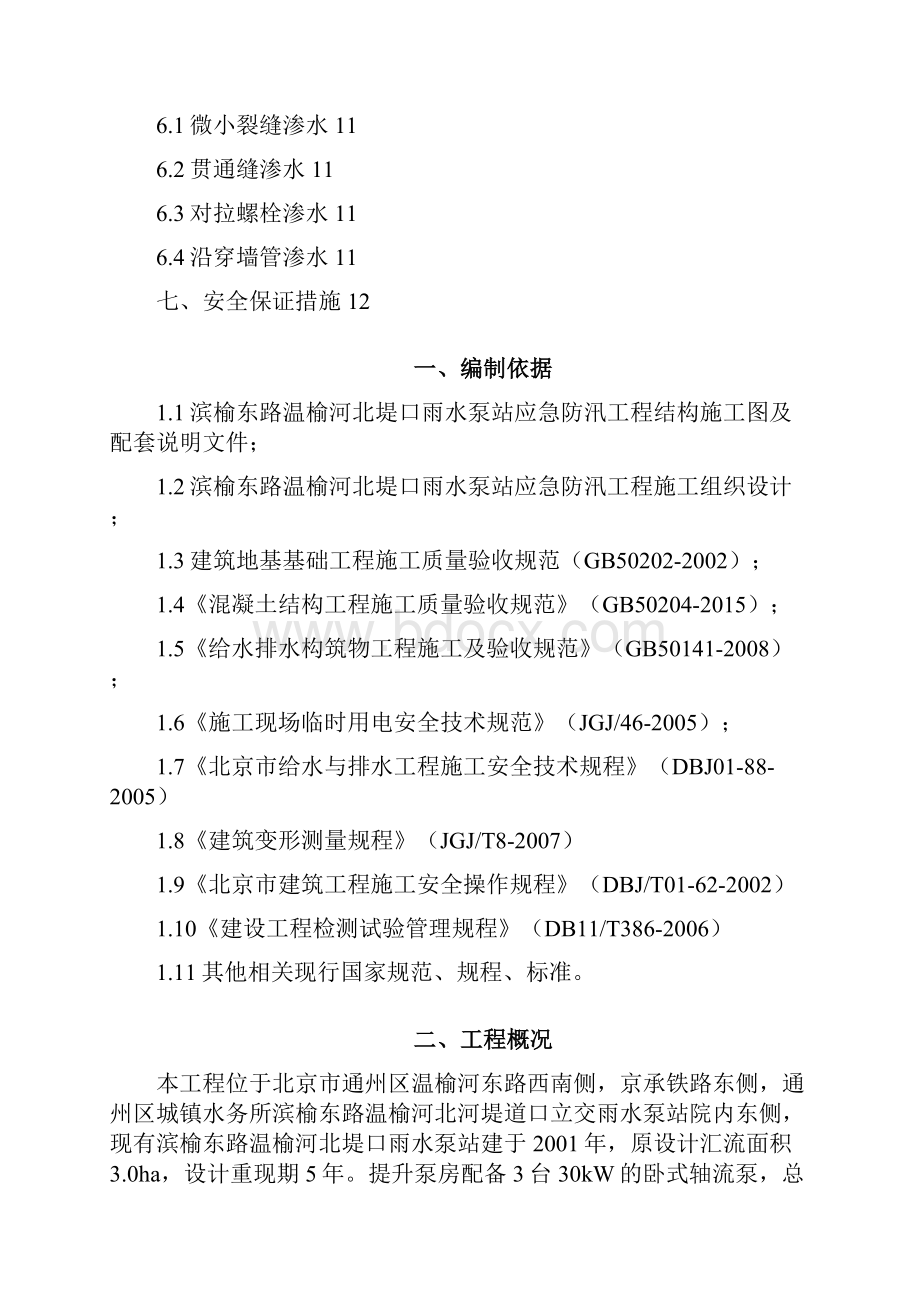 满水试验方案重点讲义资料.docx_第2页