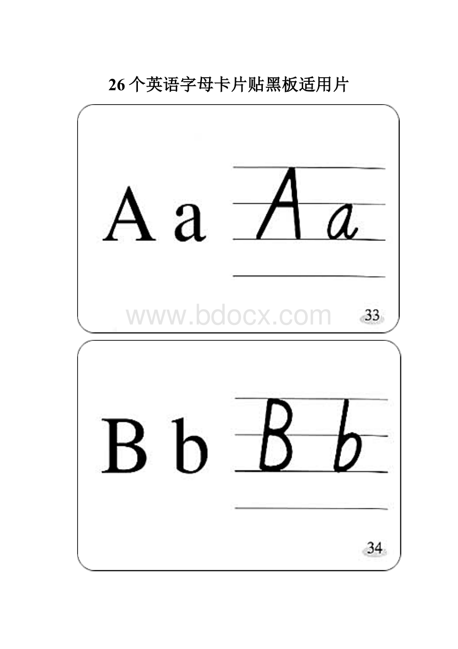 26个英语字母卡片贴黑板适用片.docx_第1页