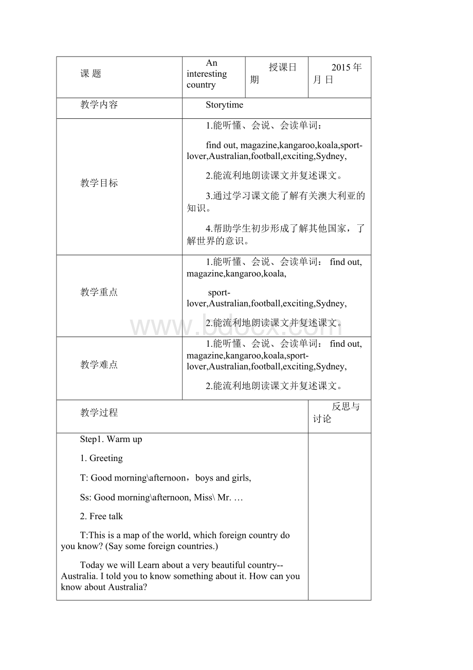 译林版6B Unit6 An interesting country优秀教学设计.docx_第2页