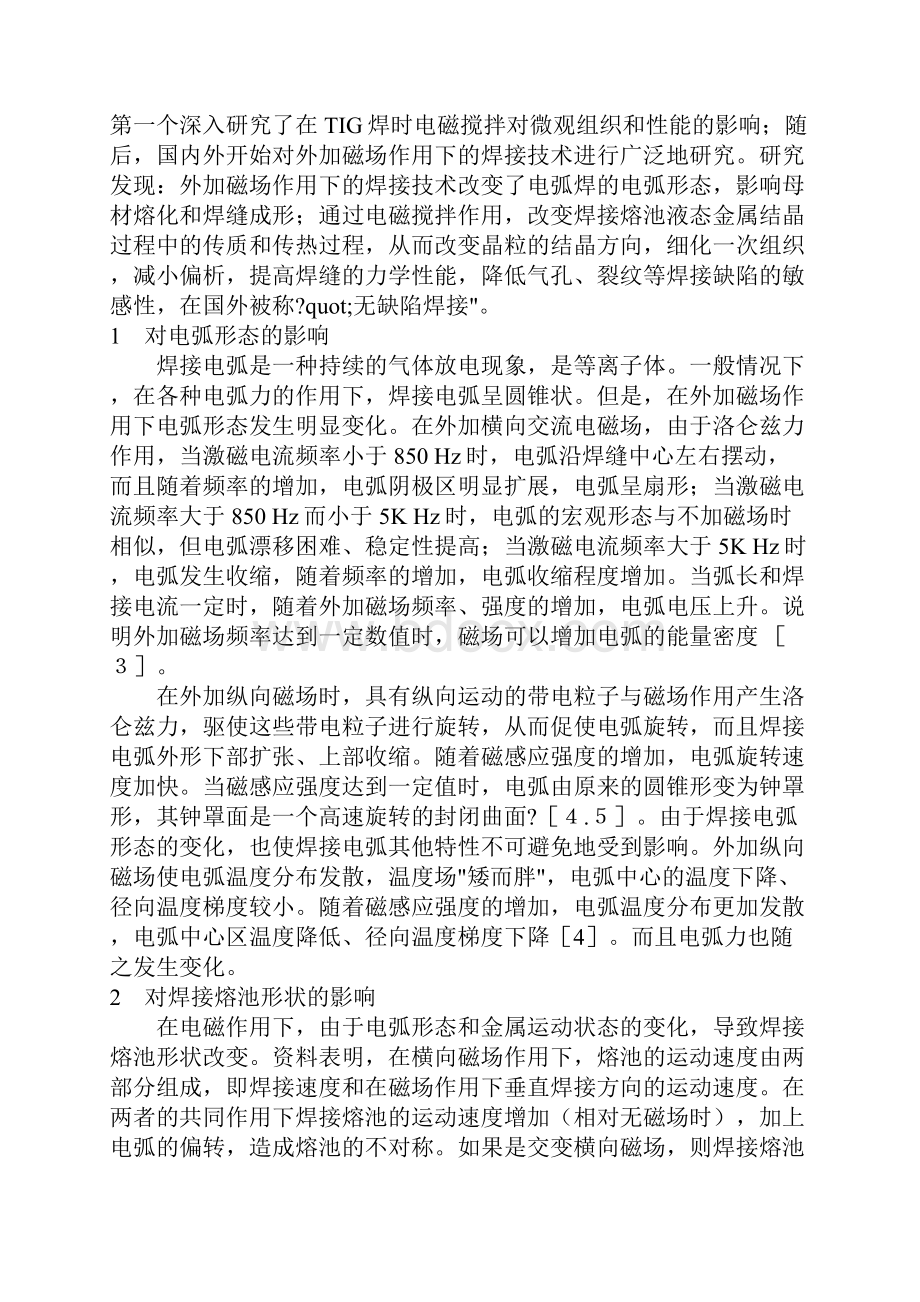 新外加磁场对焊接过程的影响.docx_第2页