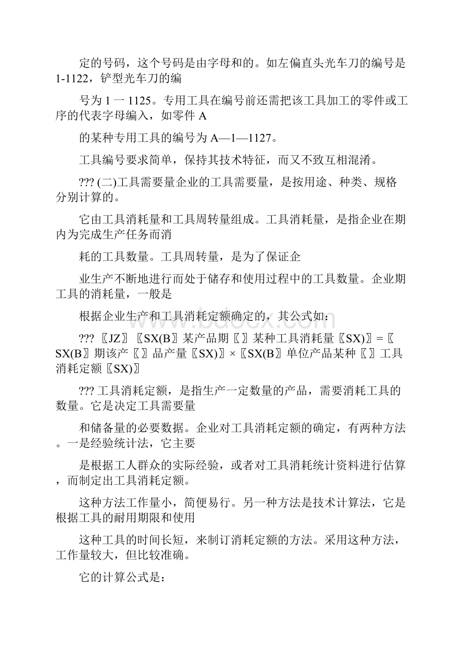 工具管理工作.docx_第2页