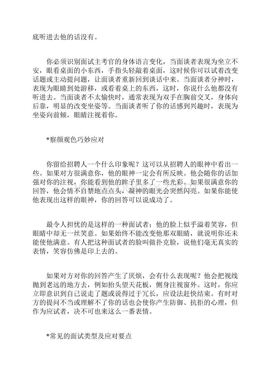 如何应对面试关轻松应对面试关的方法.docx_第2页