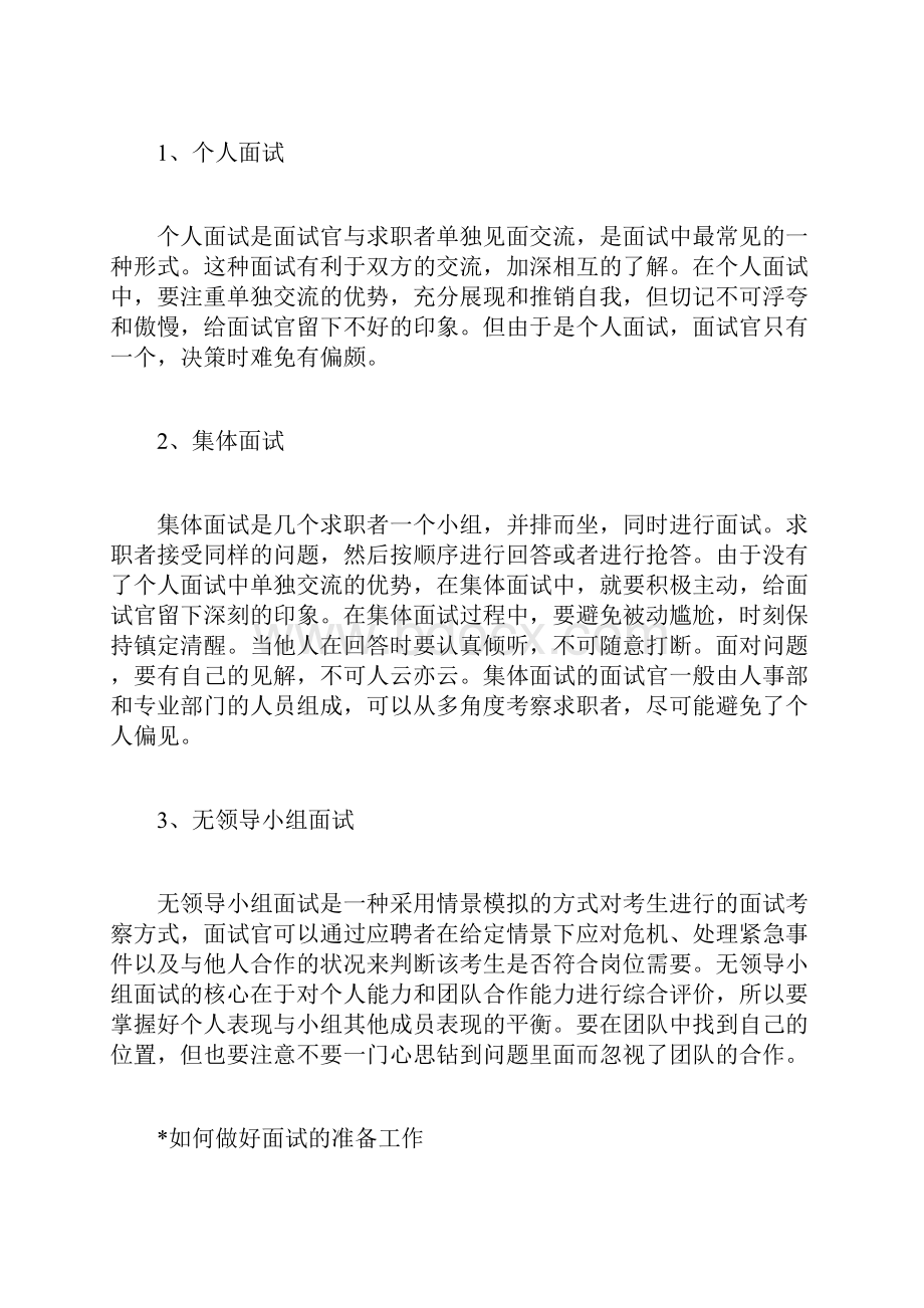 如何应对面试关轻松应对面试关的方法.docx_第3页