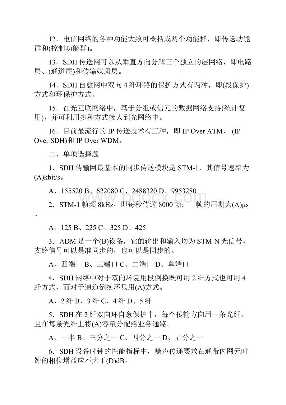 通信工程师试题库.docx_第2页