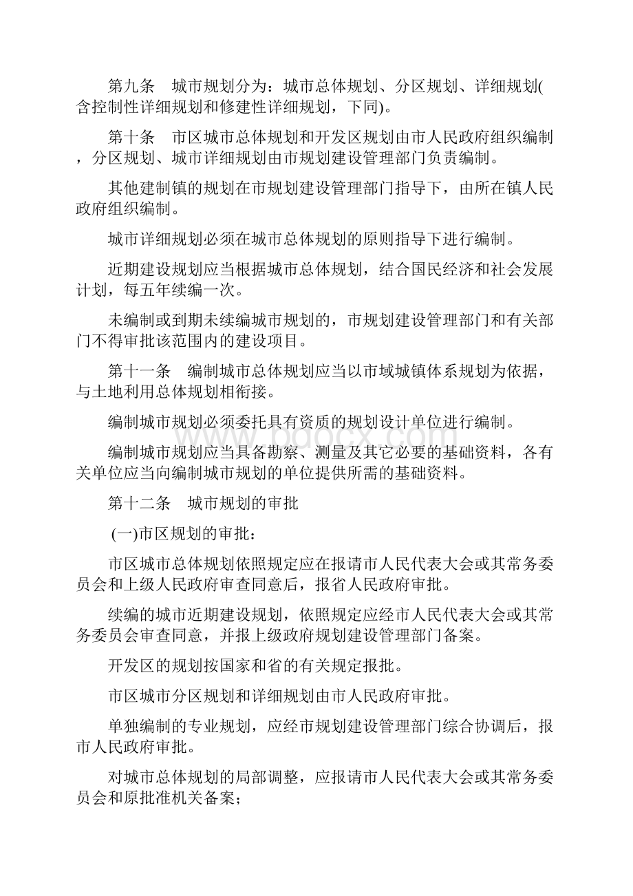 桐乡市城市规划建设管理办法doc.docx_第2页