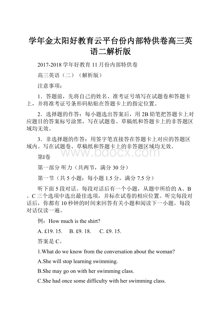 学年金太阳好教育云平台份内部特供卷高三英语二解析版.docx_第1页