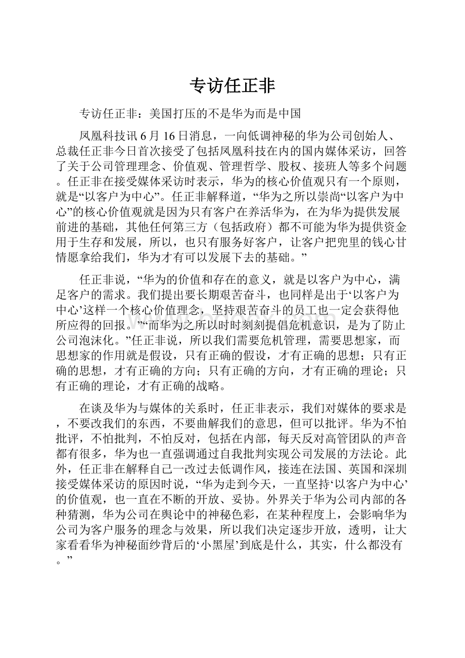 专访任正非.docx