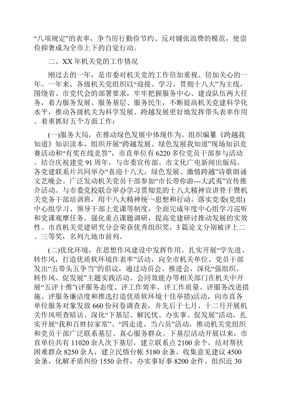 领导在机关党建工作会讲话与领导在一岗双责承诺会讲话汇编.docx_第2页