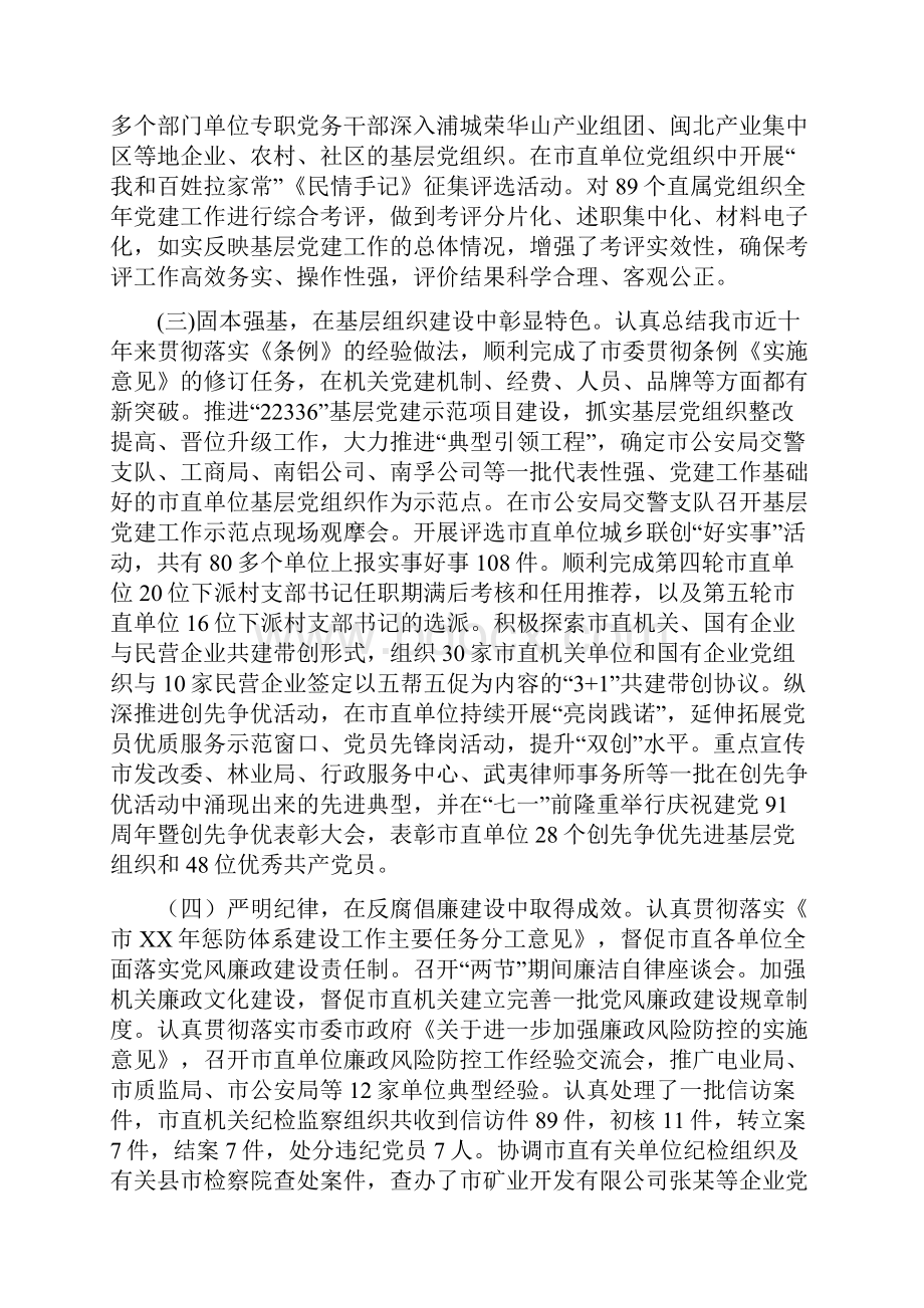 领导在机关党建工作会讲话与领导在一岗双责承诺会讲话汇编.docx_第3页