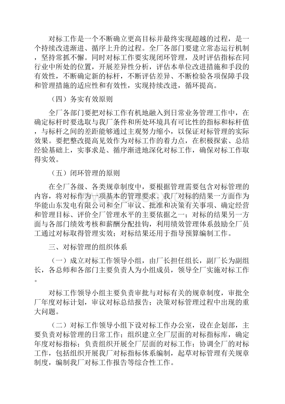 山东黄台火力发电厂文件.docx_第3页