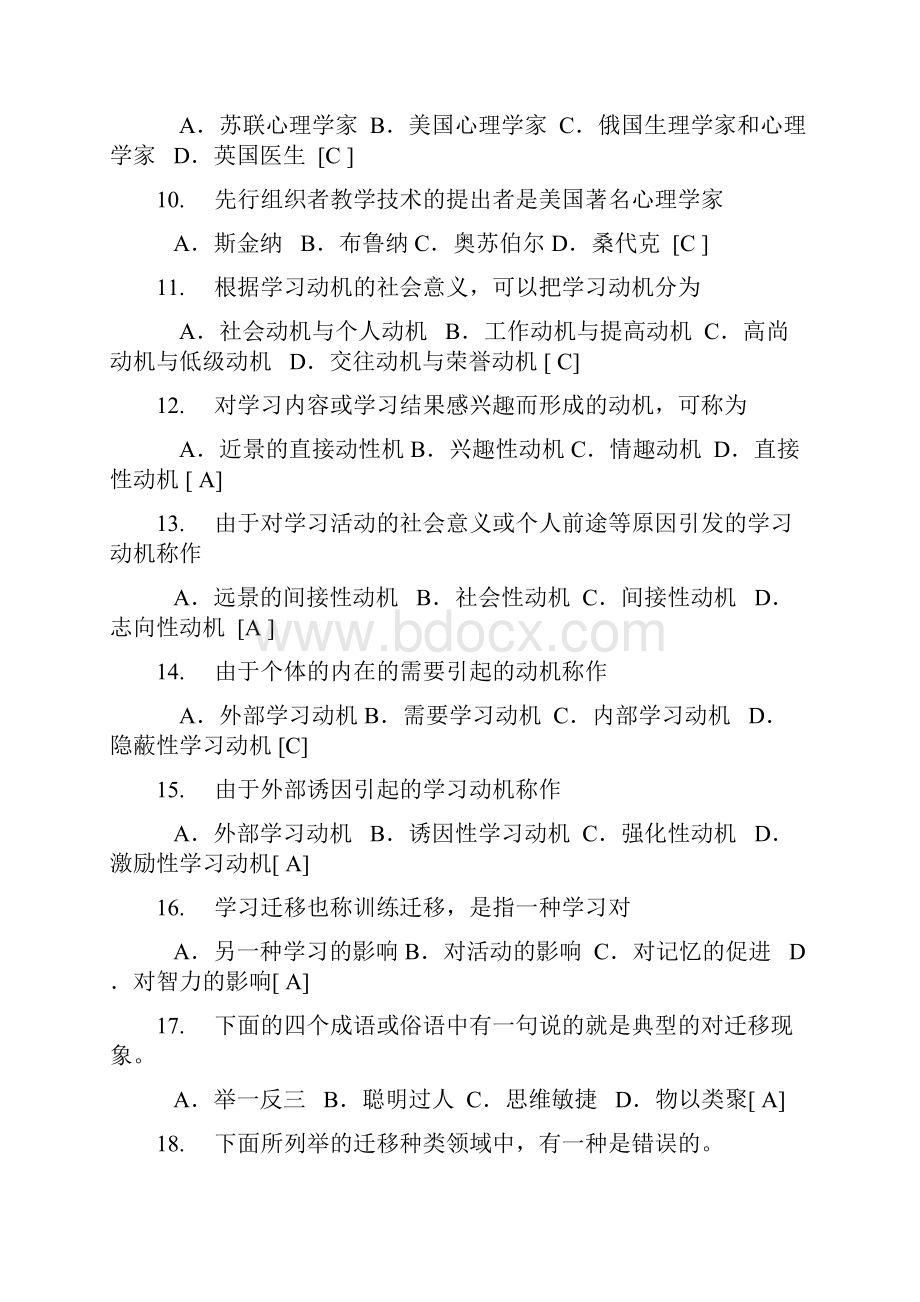 中学教师资格考试试题及答案整理.docx_第2页