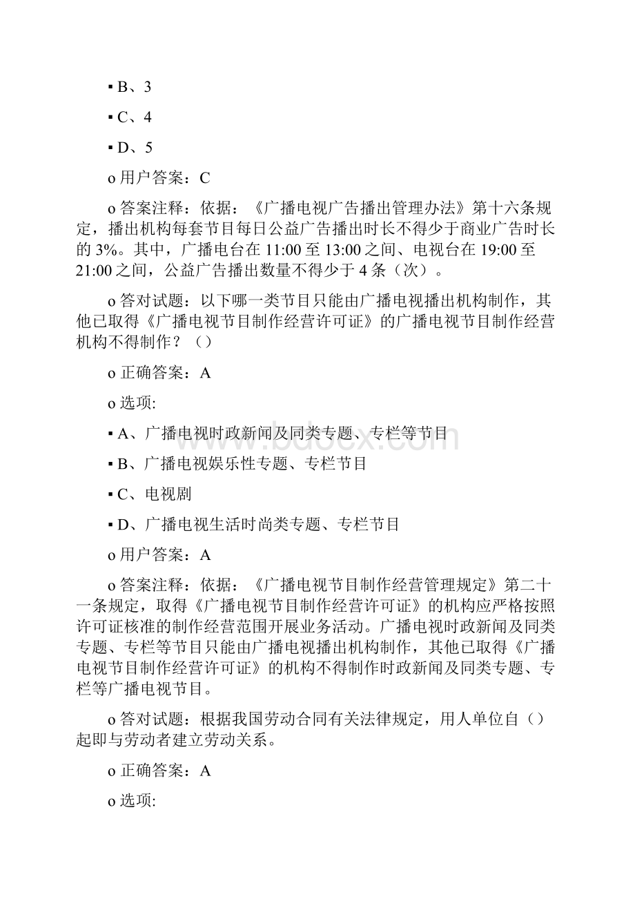 新闻出版广电总局法纪知识竞赛答案3.docx_第2页