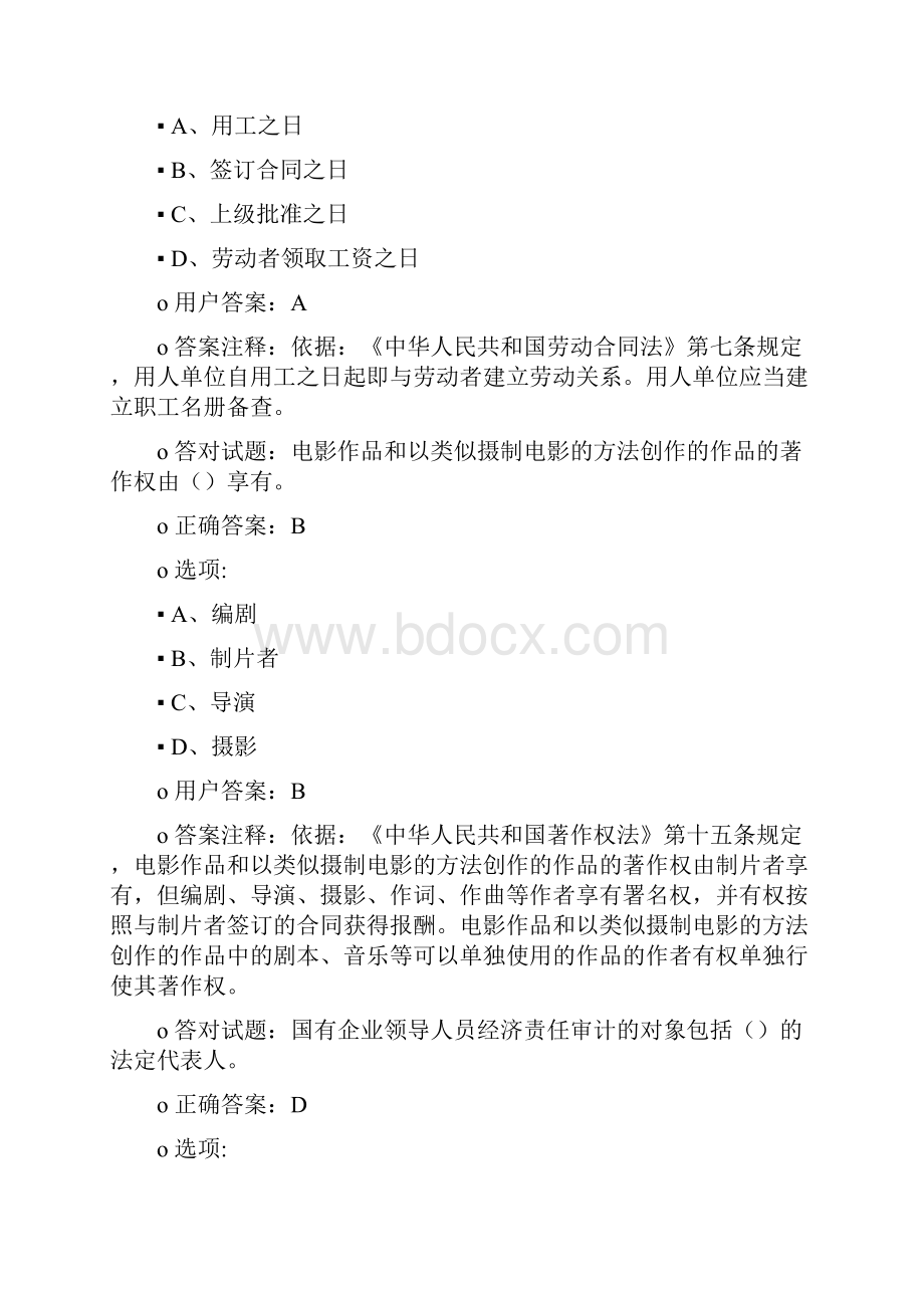 新闻出版广电总局法纪知识竞赛答案3.docx_第3页