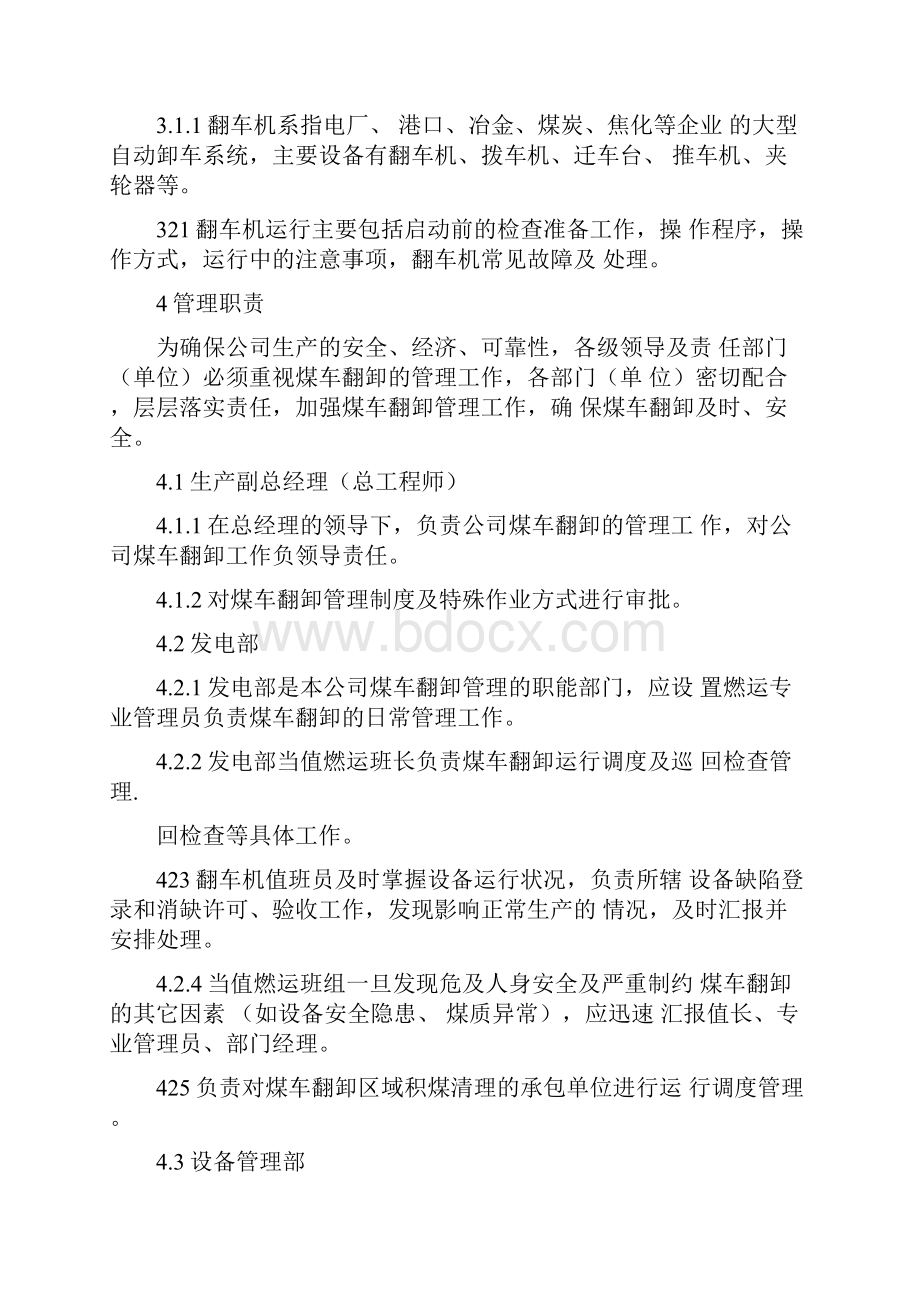 煤车翻卸管理制度.docx_第2页