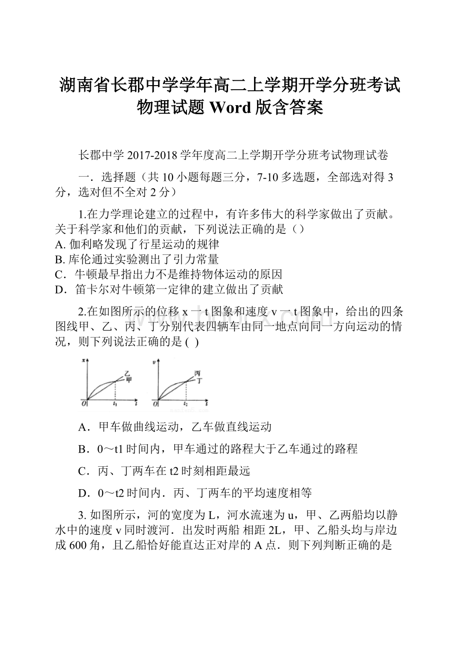 湖南省长郡中学学年高二上学期开学分班考试物理试题 Word版含答案.docx