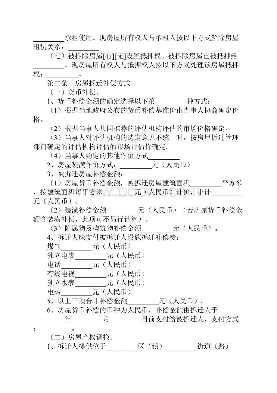 房屋拆迁补偿安置合同2.docx_第3页