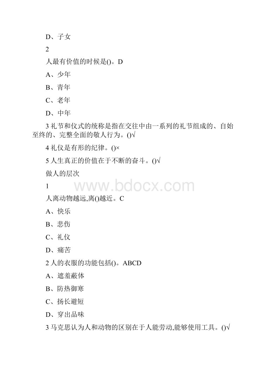 口才艺术与社交礼仪.docx_第2页