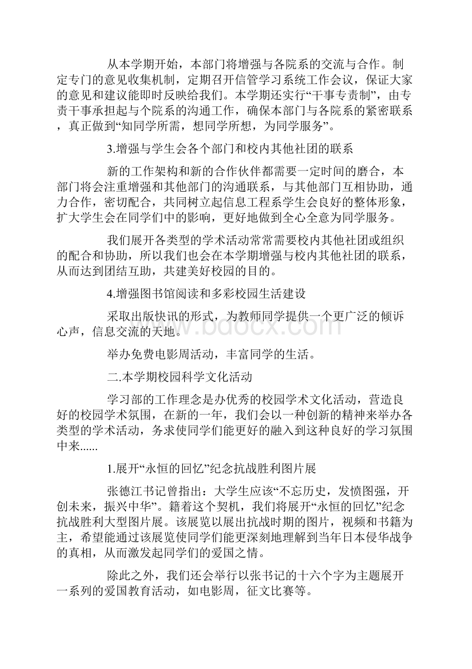 学生会学习部个人工作计划怎么写.docx_第2页