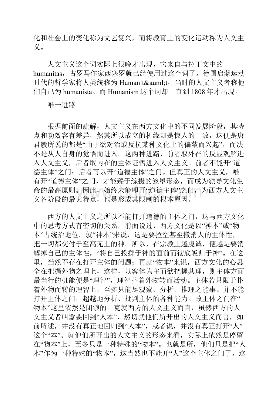 人文主义.docx_第2页