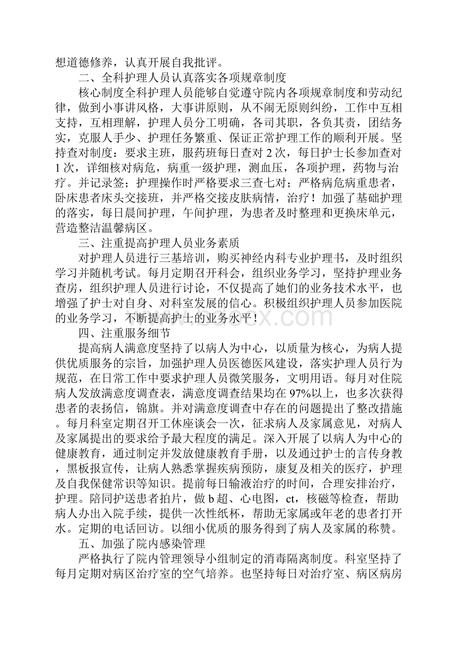 皮肤科护士个人年终工作总结.docx_第3页