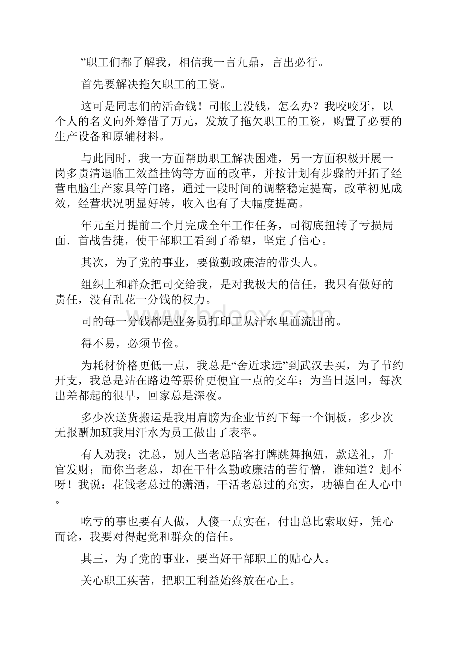 全省水利系统优秀共产党员先进事迹报告材料.docx_第2页