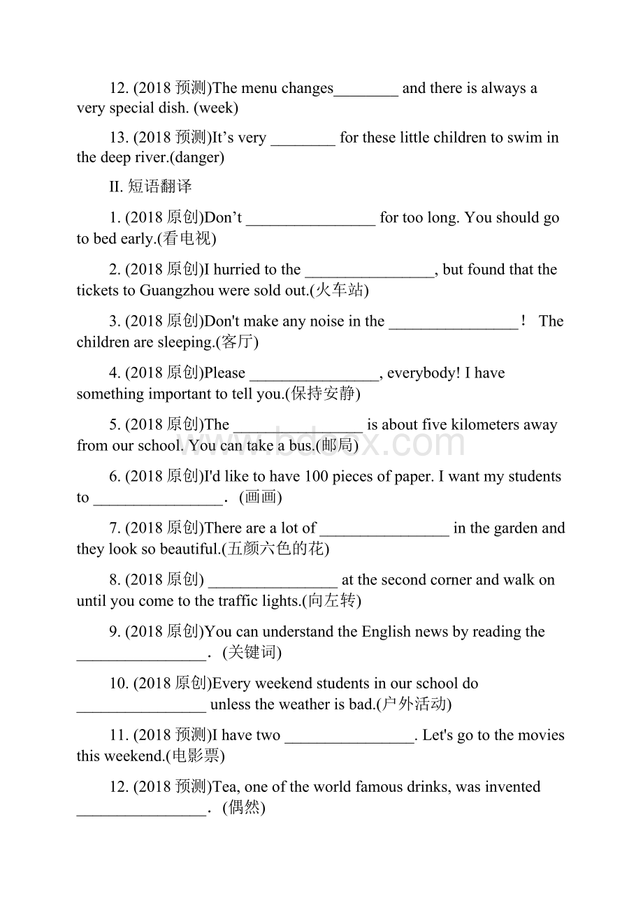 课标版云南省中考英语总复习第一部分考点研究课时3七56试题.docx_第2页