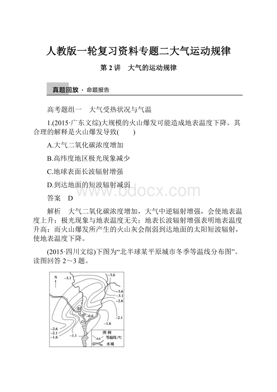 人教版一轮复习资料专题二大气运动规律.docx_第1页