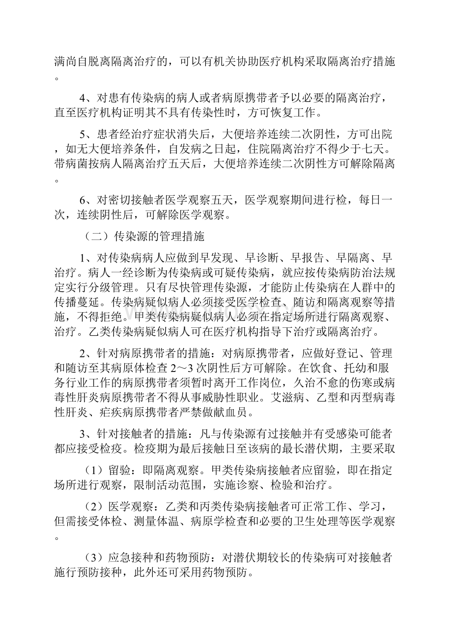 隔离医学观察措施和制度.docx_第2页