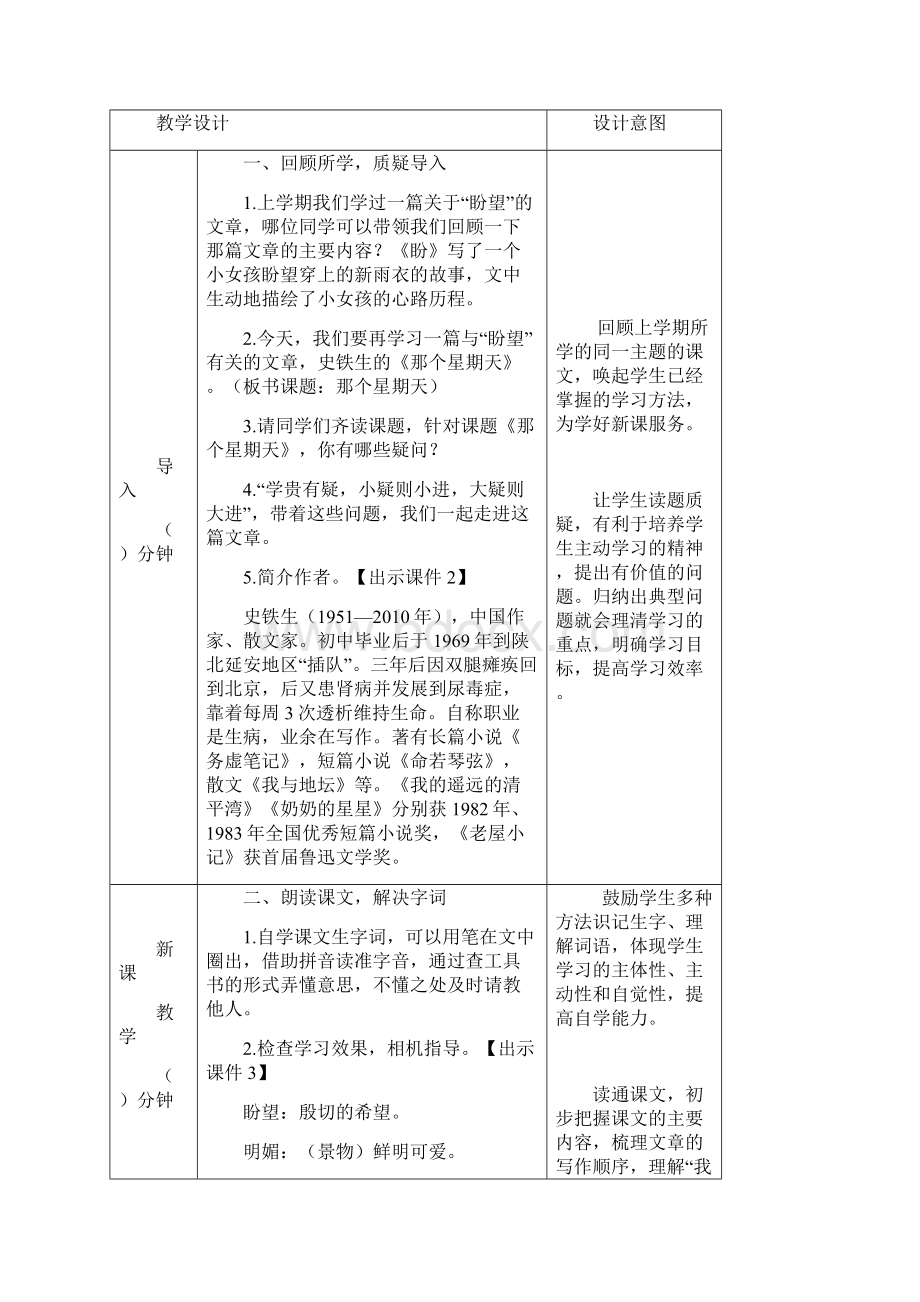 部编版六年级语文下册 9 那个星期天 教案.docx_第2页