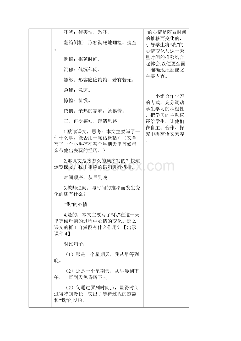 部编版六年级语文下册 9 那个星期天 教案.docx_第3页