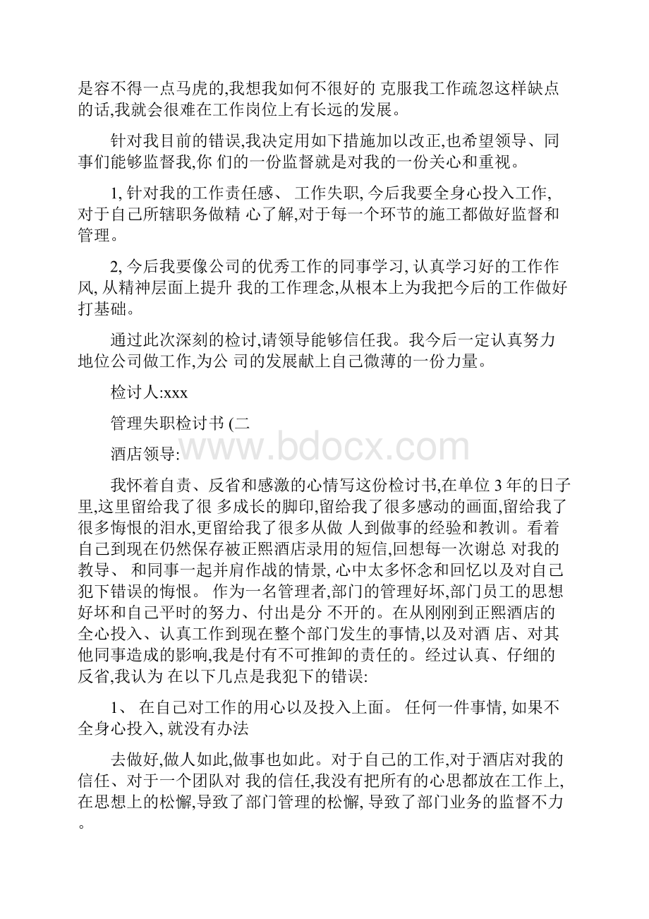 工作不到位检讨书共8篇共25页.docx_第2页