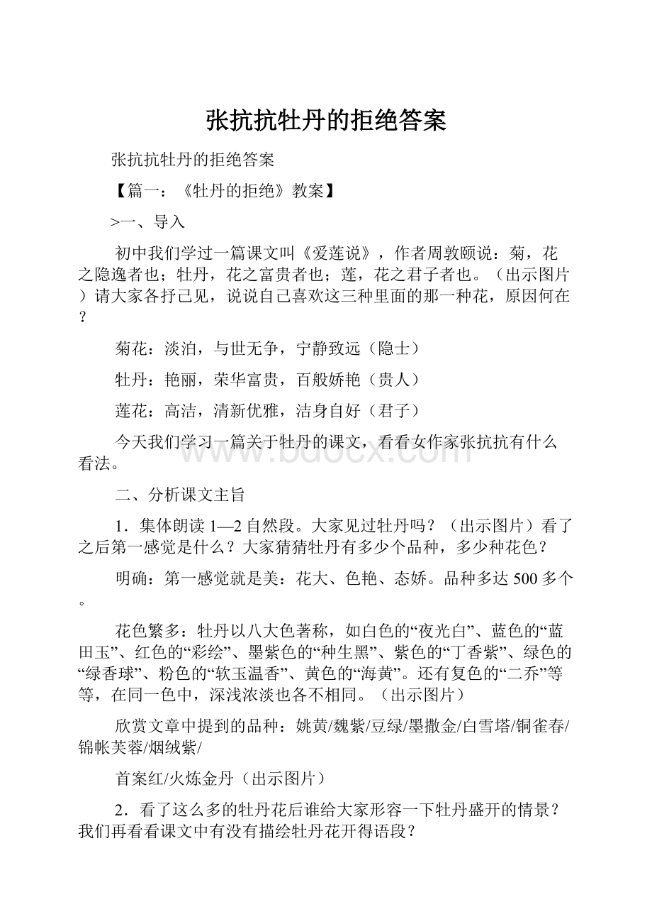 张抗抗牡丹的拒绝答案.docx