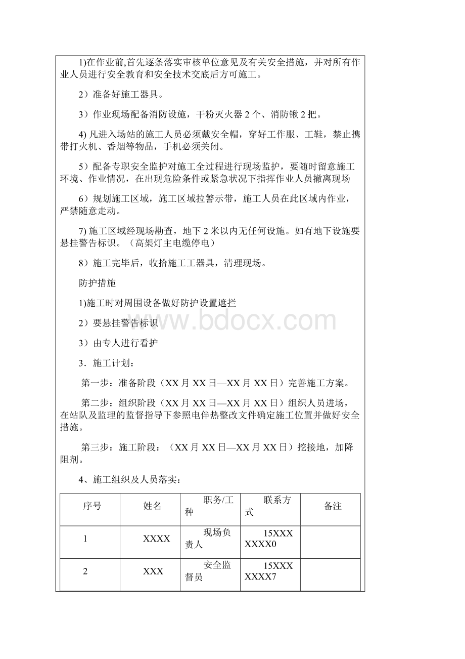 某联络站高杆灯接地挖掘作业方案 及 全套许可证.docx_第3页